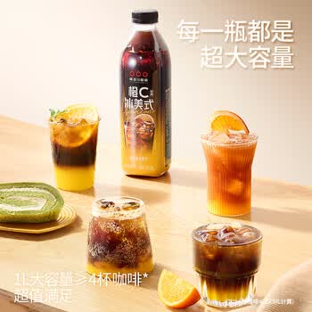 隅田川即饮咖啡橙C美式风味低脂黑咖啡饮料1L*1瓶