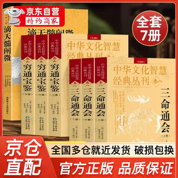 三命通会正版- 京东
