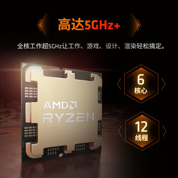 AMD 锐龙5 7600X处理器(R5) 6核12线程 加速频率至高5.3GHz 105W AM5接口 盒装CPU