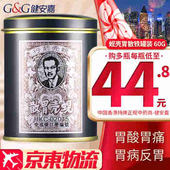 HK 香港直邮 原装进口 胃酸过多反酸烧心吐酸水消化不良 肠胃调理养护 香港老牌 港版正品整肠丸 蚬壳胃散铁罐装 60g【香港版】