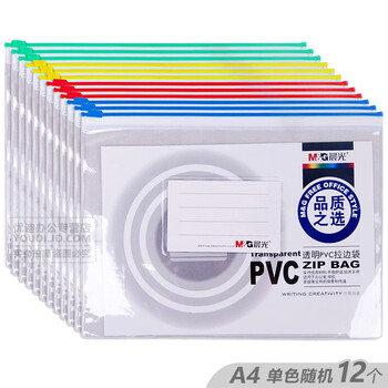 晨光 A4透明PVC拉边袋拉链袋高透办公资料袋文件袋软塑料拉锁袋ADM94504 12个装