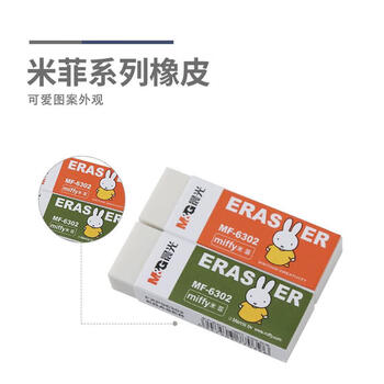 晨光（M&G）(M&G)方形四色橡皮擦美术绘图橡皮擦设计素描橡皮儿童用品文具外壳随机V-MF6302 5块