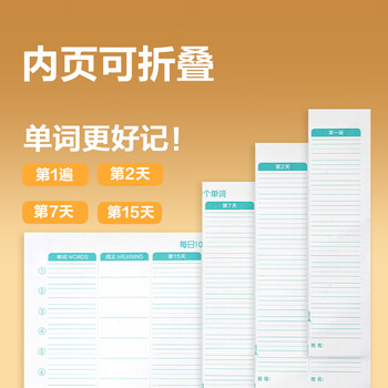 得力（deli）艾宾浩斯单词记忆卡单词本报告本16K/40张BDJ16-01