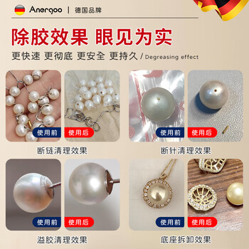 ANERGOO 安尔固珍珠解胶剂强力去除502胶水首饰配件穿戴甲耳钉断针溶解专用宝石吊坠脱胶拆项链饰品专用除胶剂