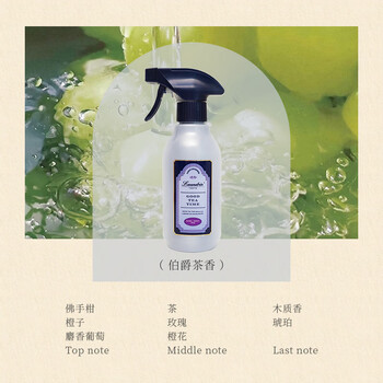 朗德林（Laundrin）衣物除味喷雾 伯爵茶香 300ml 下午茶系列 高效祛味温和抑菌