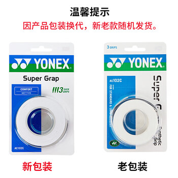 YONEX尤尼克斯羽毛球手胶运动吸汗带握把胶AC-102C-011白色三条装