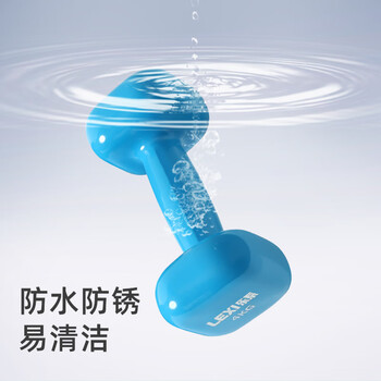乐系哑铃浸塑家用初学者练手臂塑形训练女直肩美背健身器材 蓝色4kg*2