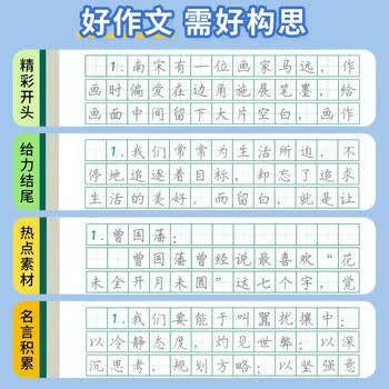 六品堂语文作文素材字帖初中高中专用高考好词好句七八九年级优美句子积累初一练字帖描红临摹 六品堂语文作文素材字帖初中高中专用高考好词好句七八九年级优美句子积累初一练字帖描红临摹