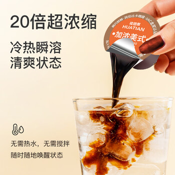 花田萃胶囊便携咖啡液0蔗糖0脂生椰美式咖啡15g*14/桶