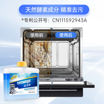 水卫仕洗碗机专用机体清洁剂 去油污水垢清洁养护洗碗机耗材250ml定期购