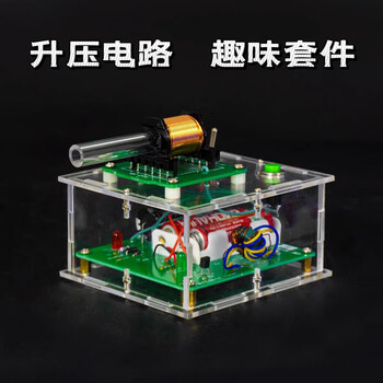 诺然 DIY电子套件 趣味电磁炮远射 升压电路 焊接练习制作电路板 套件+亚克力外壳