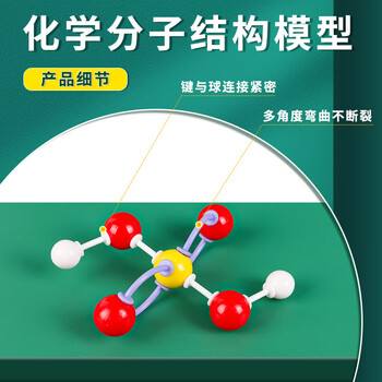 名遇化学分子结构模型高中化学学生老师教具套装晶体杂化轨道有机物原子球棒vsepr球棍比例模型 标准版