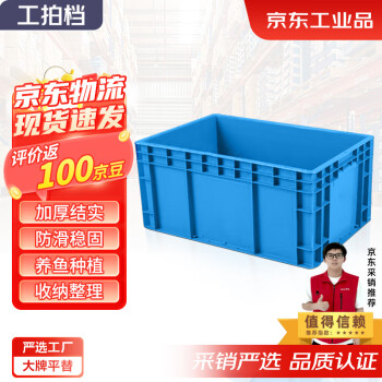 工拍档 EU4323物流箱周转箱EU箱过滤箱加厚工具储物箱塑料盒物料盒 蓝色400*300*230mm 1个