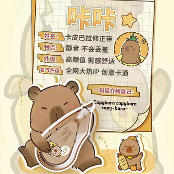 乐普升修正带卡皮巴拉原纸色隐形无痕涂改带小学生初中生专用创意卡通改正带可爱高颜值文具93504-4