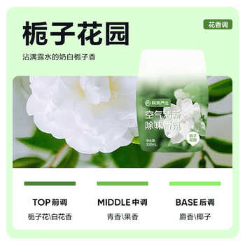 网易严选浴室香氛香薰空气清新剂车载香薰卫生间厕所除臭剂栀子