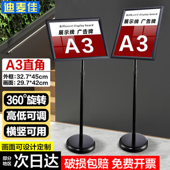 迪麦佳 指示牌立牌展示牌立式不锈钢A4广告牌指引牌可伸缩旋转水牌展示架告示牌引导牌 A3黑色直角单个装