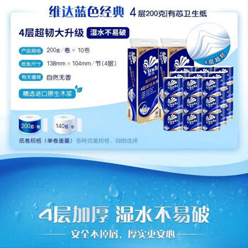 维达（Vinda）有芯卷纸200克60卷筒纸巾 V4073蓝色经典有芯卫生纸提装 v