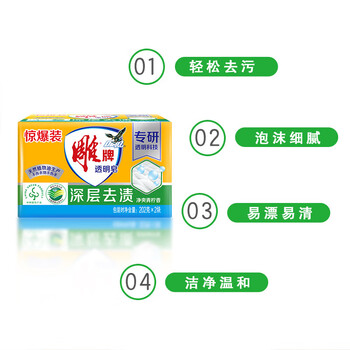 纳爱斯雕牌透明皂肥皂洗衣皂家用净爽飘香去污去渍 202g*2块 套餐七