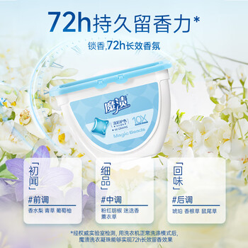 魔渍活彩洗衣凝珠 海雾花语香 216颗 抑菌洁净多效合一浓缩洗衣液