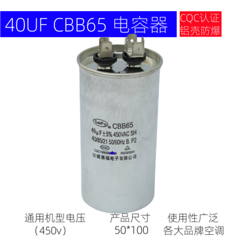 SaiFu cbb65空调电容压缩机启动电容器 450v 外机通用电容 防爆 接线款 25UF