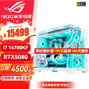 华硕rog全家桶主机i7 4070tisuper 5080显卡14600kf 4060ti主机黑神话悟空游戏组装电脑台式直播主机 i7 14700KF+RTX5080丨配置十二