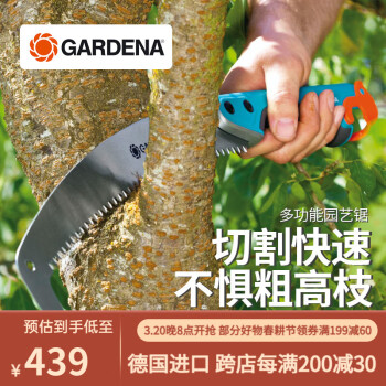 嘉丁拿（GARDENA）德国进口高空锯 快速省力切割 双刃园林园艺高枝钢锯 手锯（不含手柄）