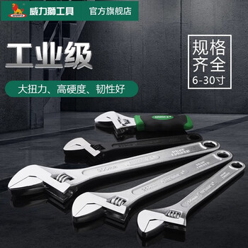 威力狮 活动扳手 10寸多功能带刻度大开口【家用】活络板手WNS250B