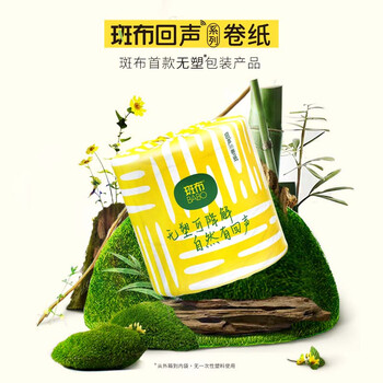 斑布无塑卷纸 5层140克*18卷 可降解 环保卷纸 有芯卷纸 卫生纸 整箱