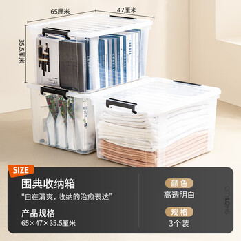 禧天龙塑料衣物收纳箱玩具整理箱84L 透明 3个装 带轮 禧天龙塑料衣物收纳箱玩具整理箱84L 透明 3个装 带轮