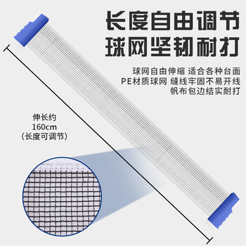 亚坦乒乓球桌网架 便携自由伸缩式室内户外通用拦网体育用品 蓝白