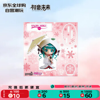 雪初音限定- 京东