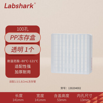 LABSHARK 冻存管盒塑料冷冻管盒PCPP防水纸质低温样品管盒细胞冻存盒翻盖连盖 【PP】100孔透明矮 LABSHARK 冻存管盒塑料冷冻管盒PCPP防水纸质低温样品管盒细胞冻存盒翻盖连盖 【PP】100孔透明矮