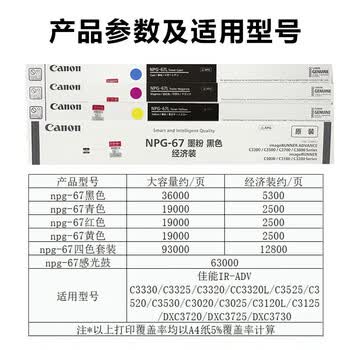 佳能 NPG-67LM粉盒墨粉红色经济装 适用于佳能iR-ADV C3020 C3226 C3222L C3120L C3125 C3320L C3520 C3826
