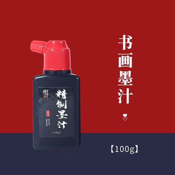 玖柒文房墨汁毛笔书法墨水国画专用作品墨液初学者学生文房四宝创作练习墨汁100g