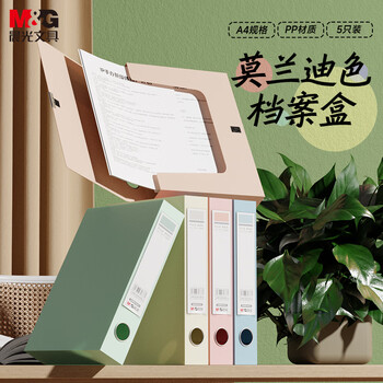 晨光(M&G)文具5只A4/55mm莫兰迪档案盒文件盒 收纳资料盒 蓝色塑料盒办公用品 ADM945X3 晨光(M&G)文具5只A4/55mm莫兰迪档案盒文件盒 收纳资料盒 蓝色塑料盒办公用品 ADM945X3
