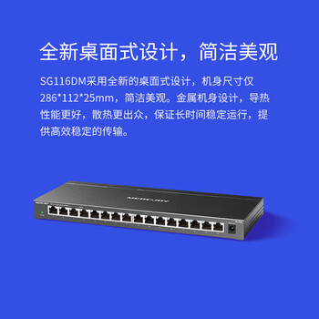 水星（MERCURY）企业级交换机 16口全千兆 商用监控网络网线分线器分流器 全面兼容 金属机身 SG116DM