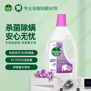 滴露除菌剂【热销TOP】衣物除菌液舒缓薰衣草1.5L除菌不伤衣物×3瓶