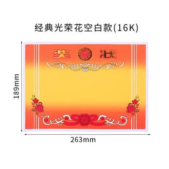 晨光 奖状纸 A4可打印创意小奖状 荣光系列16K无字款 ASC99371 50张/包