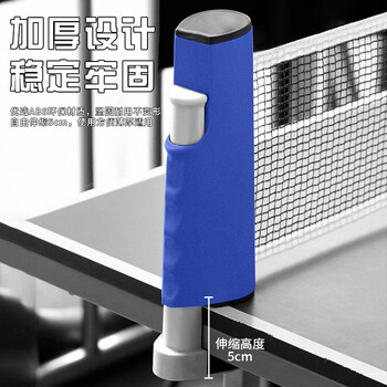 亚坦乒乓球桌网架 便携自由伸缩式室内户外通用拦网体育用品 蓝白