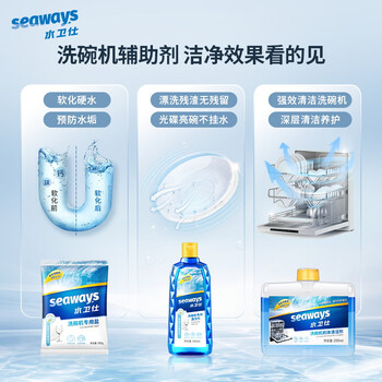 水卫仕洗碗机专用机体清洁剂 去油污水垢清洁养护洗碗机耗材250ml定期购