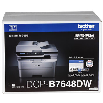 兄弟（brother）DCP-B7648DW A4激光打印机办公专用打印机激光复印一体机自动双面办公商用三合一