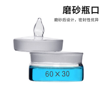 化科 称量瓶 玻璃称量皿带盖 实验室 密封玻璃瓶 容量瓶 称量皿 实验室玻璃器皿 扁型-80*35mm(1只京仓直达）