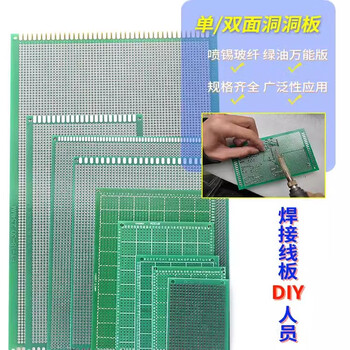 吻迪 万能板单双面万用板 电路板 洞洞板 面包PCB线路板 实验板焊接 单面松香绿油 双面万能板 喷锡 4*6cm 吻迪 万能板单双面万用板 电路板 洞洞板 面包PCB线路板 实验板焊接 单面松香绿油 双面万能板 喷锡 4*6cm