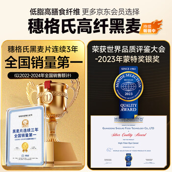 穗格氏（SHEGURZ）高纤黑麦片350g 低GI食品即食麦片高蛋白学生早餐低脂健身代餐