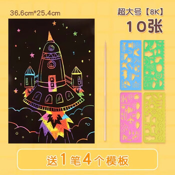 六品书院8K刮画纸小学生炫彩刮刮画儿童8k刮蜡纸幼儿园黑色刮刮纸美育工具