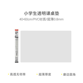 晨光（M&G）透明垫板书桌垫板磨砂书法练字学生入学写字垫板学生文具V-ADB983CW 1个装