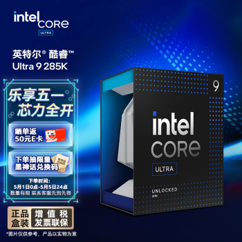 英特尔（Intel）酷睿 Ultra 9 285K 台式机处理器 24核24线程 盒装CPU 游戏电竞视频剪辑 畅玩黑神话悟空