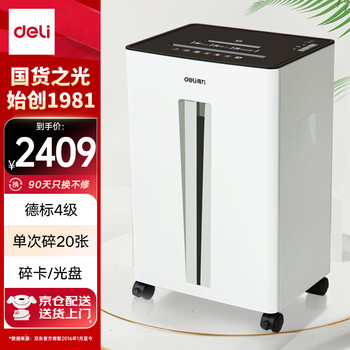得力（deli）碎纸机 4级保密专业办公碎纸机家用商务办公大型文件粉碎机 碎卡碎光盘单次20张30L持续20分钟9918