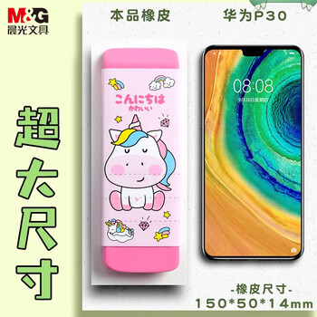 晨光(M&G)文具卡通大橡皮学生橡皮擦铅笔橡皮无屑聚屑干净 红AXP963T533