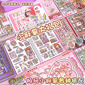 名遇 小麻薯全套手帐礼盒套装十岁女孩生日礼物咕卡贴纸胶带活页手账本玩具六一儿童节大礼包 204件